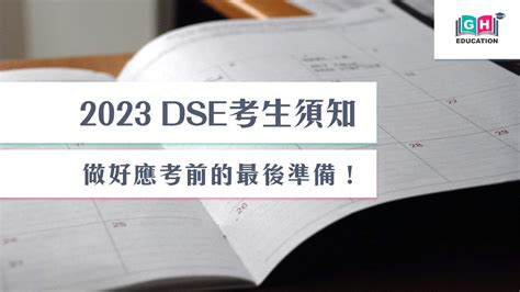 考生必備|【2025 DSE 考生須知】考試前最後準備！必備應考物。